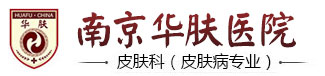 南京皮肤病研究所上班时间